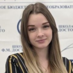 Абрамова Александра Сергеевна
