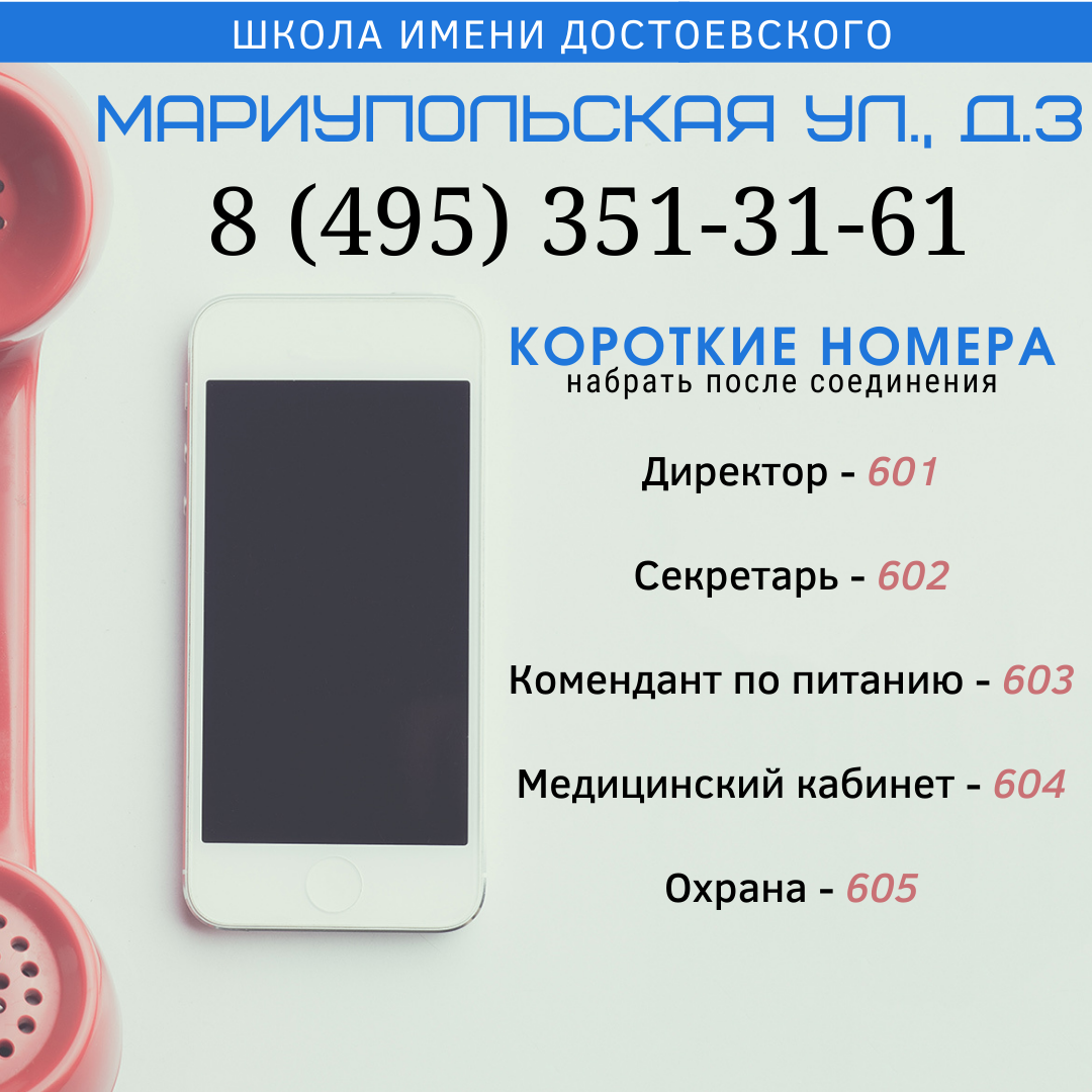 Короткие звонкие. Короткие Телефонные номера. Короткие Телефонные номера СССР. Короче телефон. Тревоги 6 коротких звонков.